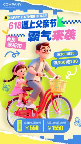 618父亲节海报背影贺卡宣传单