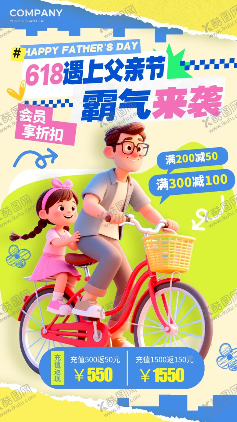 编号：52612006300603232256【酷图网】源文件下载-618父亲节海报
