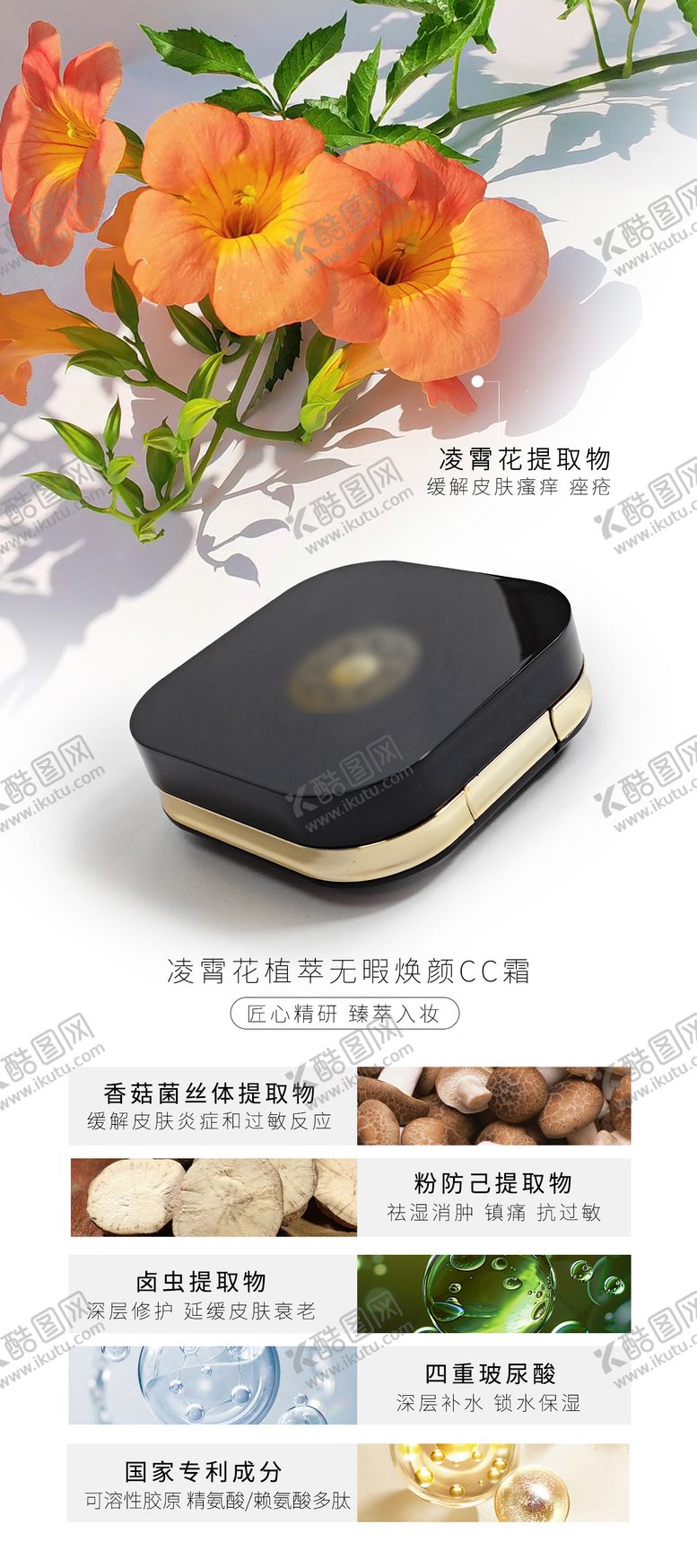 编号：36623610112051272964【酷图网】源文件下载-彩妆气垫cc霜bb霜