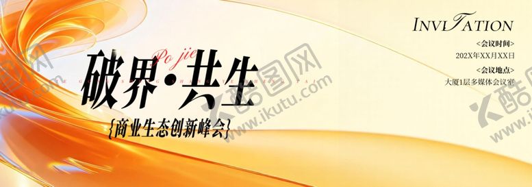 编号：12731406121115393566【酷图网】源文件下载-科技商务风峰会主视觉KV