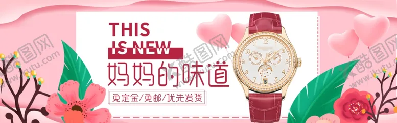 编号：54047606282136422701【酷图网】源文件下载-淘宝手表店铺
