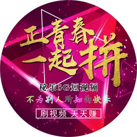 秘乐短视频圆形贴