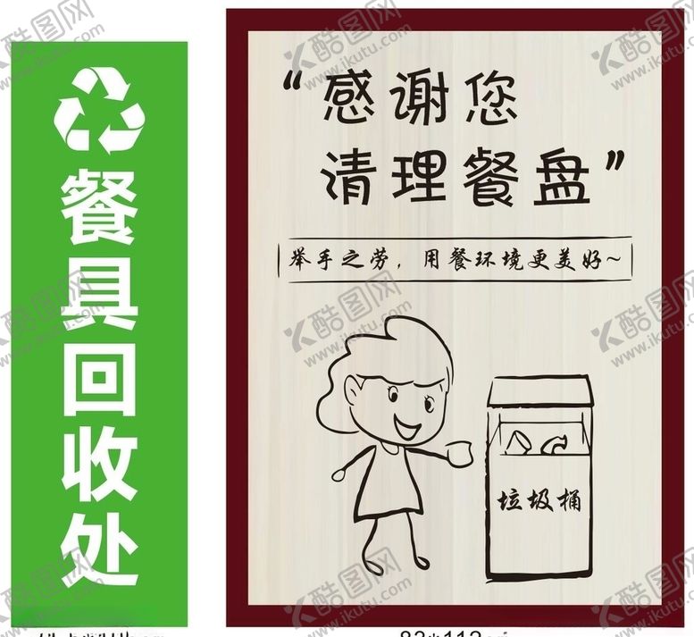 编号：11734710040808383275【酷图网】源文件下载-环保广告清理餐盘餐具回收