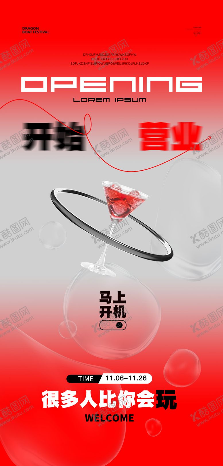 编号：79408001121349365284【酷图网】源文件下载-红色酒吧开业活动海报