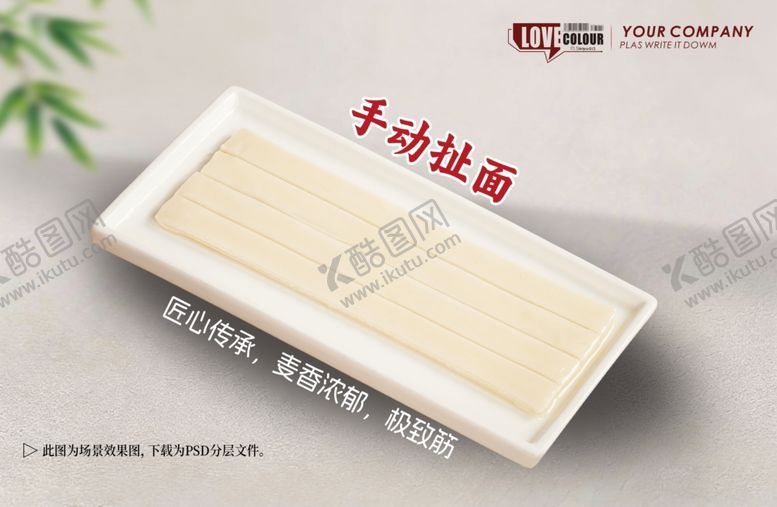 编号：29692204050807046217【酷图网】源文件下载-手工扯面