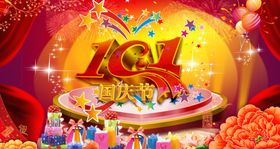 国庆节海报宣传栏宣传单10月1日