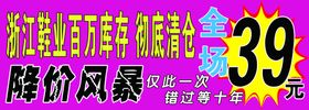 浙江鞋业百万库存彻底清仓
