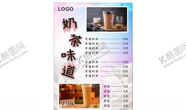 编号：15533207060937226196【酷图网】源文件下载-奶茶店价格单