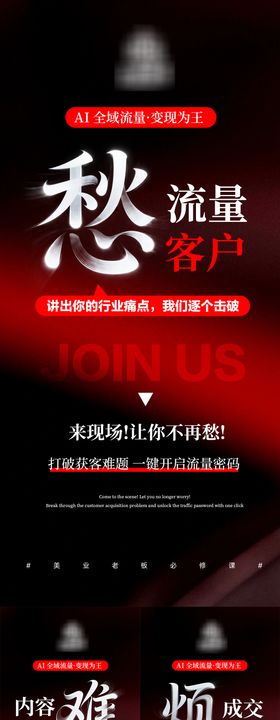 美业造势招商海报 