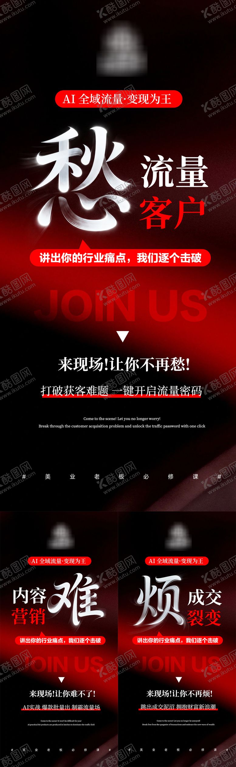 编号：32619911271522198345【酷图网】源文件下载-美业造势招商海报 