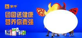 蒙牛2020双节围板