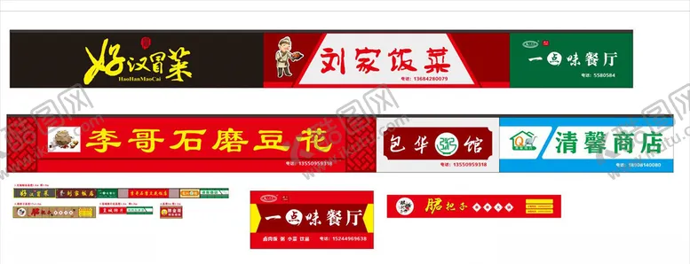 编号：32049004200606253135【酷图网】源文件下载-店招