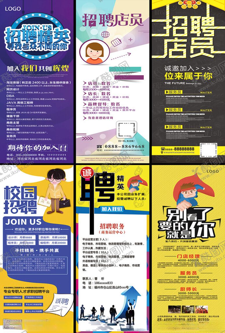 编号：56345304011415456341【酷图网】源文件下载-招聘x展架