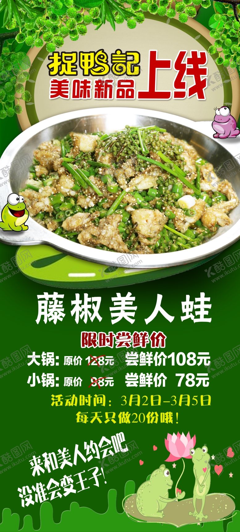 编号：86101409241600563769【酷图网】源文件下载-辣椒展架