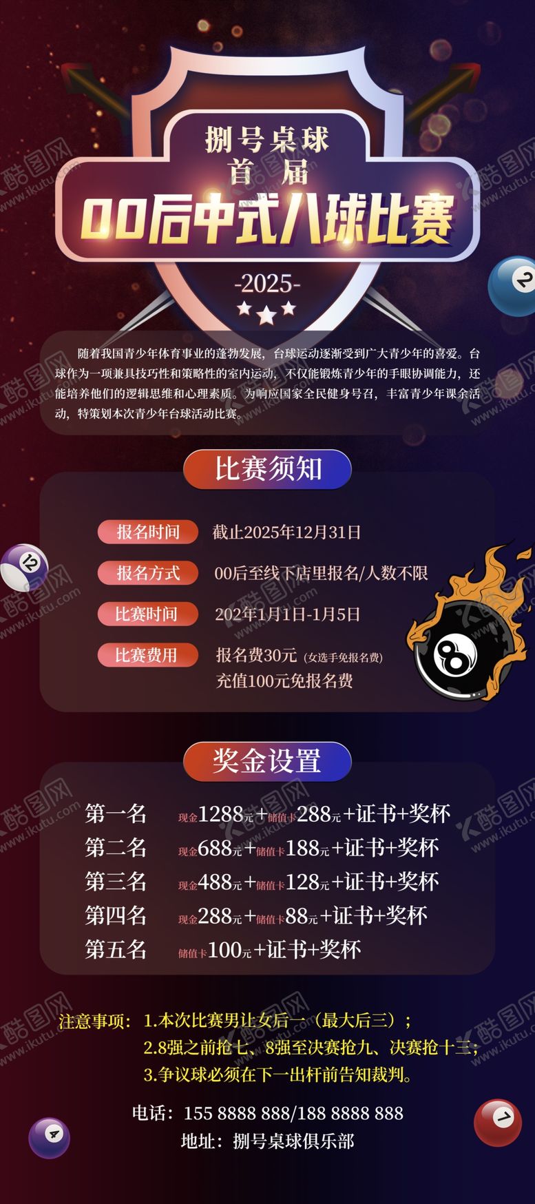 编号：60649004070111204057【酷图网】源文件下载-台球展架