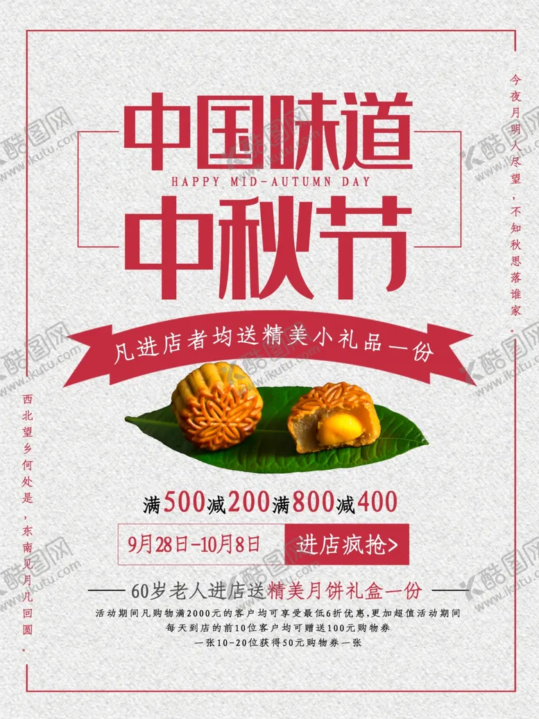编号：89557905100817146548【酷图网】源文件下载-中秋