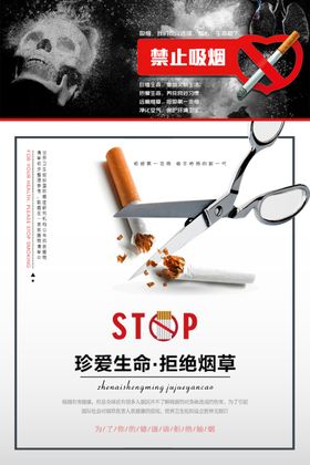 禁止吸烟