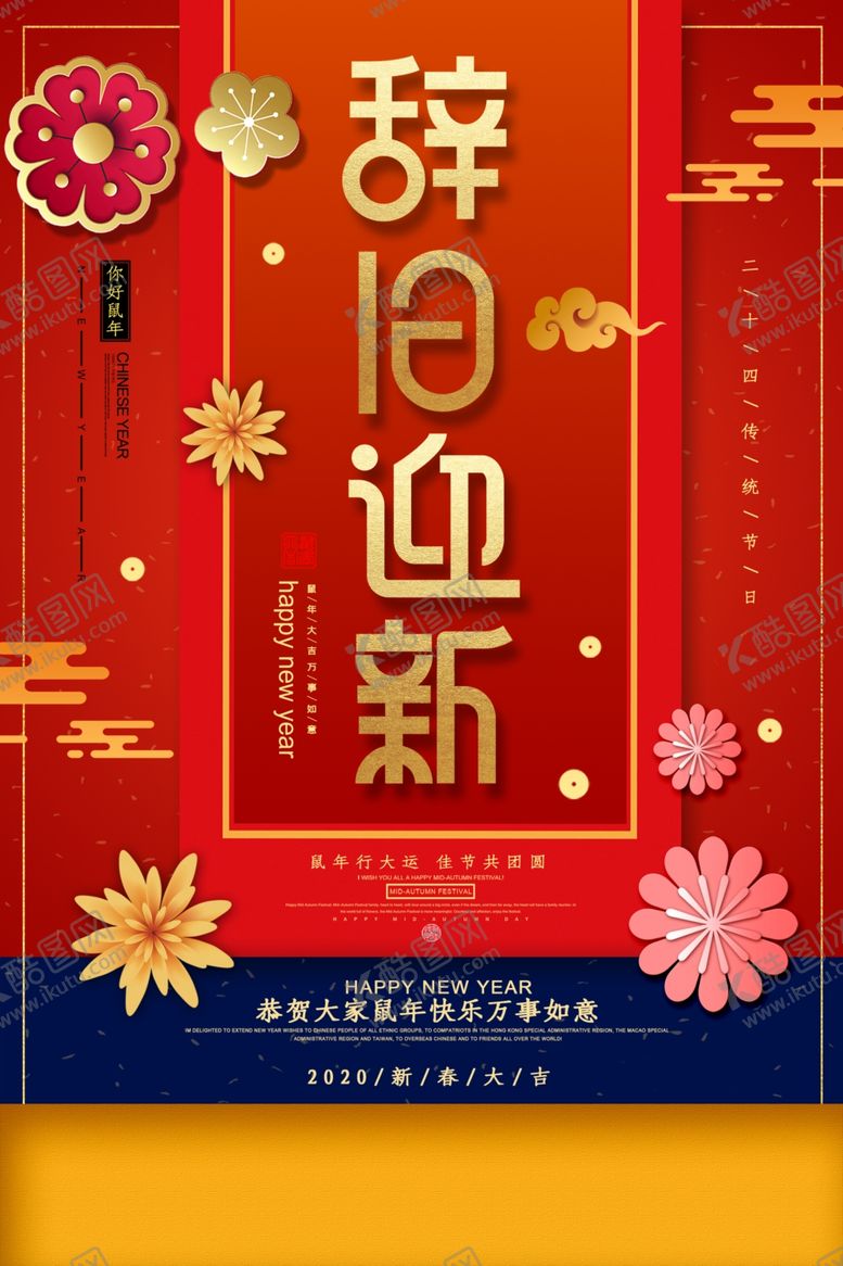 编号：59272010020331031092【酷图网】源文件下载-鼠年大吉