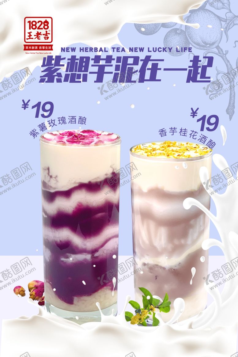 编号：74772409151414487175【酷图网】源文件下载-紫薯酒酿