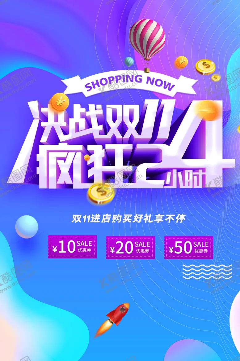 编号：21078704141226094583【酷图网】源文件下载-决战双十一海报
