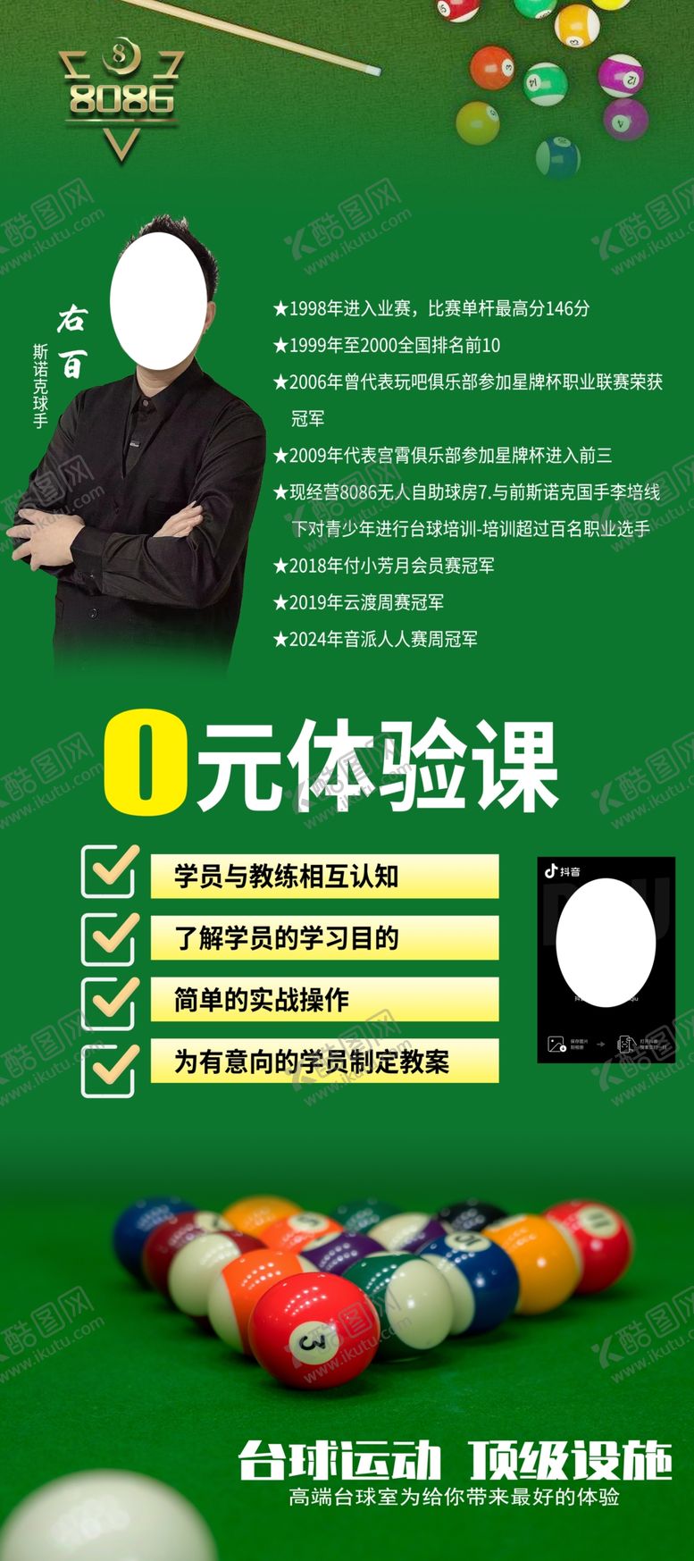 编号：43061104040717006918【酷图网】源文件下载-台球