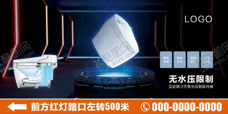 编号：14923510090332090568【酷图网】源文件下载-智能马桶户外广告 