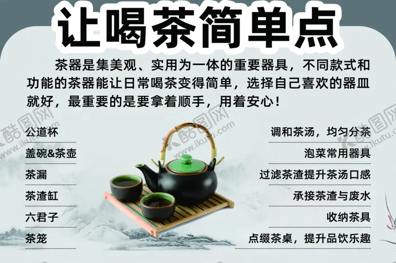 编号：74551102011430227397【酷图网】源文件下载-喝茶简单点