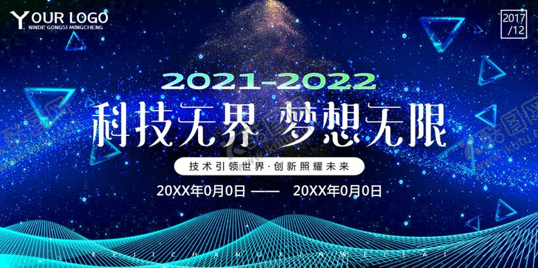 编号：22163306251616258732【酷图网】源文件下载-年会展板