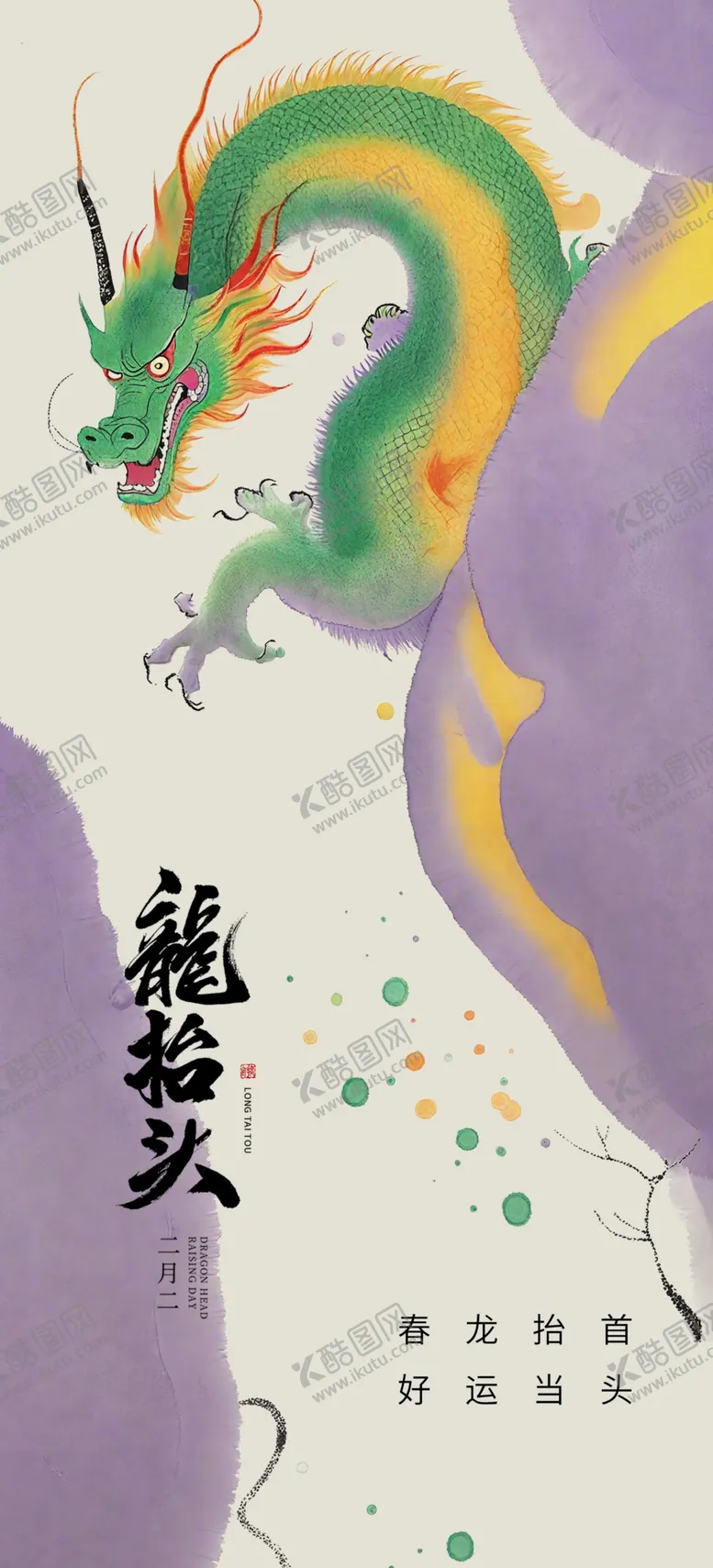编号：50144503090321081964【酷图网】源文件下载-二月二龙抬头海报
