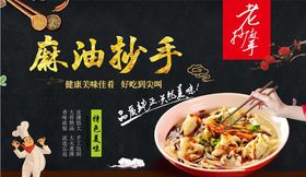 麻油抄手