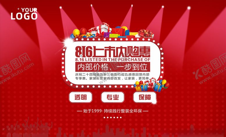 编号：10228110011612005493【酷图网】源文件下载-618内购惠