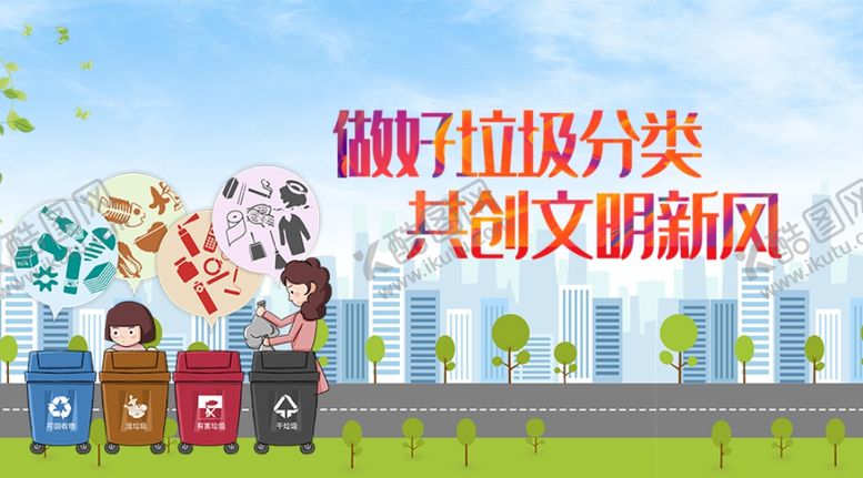 编号：60016207010811555202【酷图网】源文件下载-垃圾分类