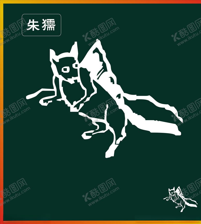 编号：39300310220345017590【酷图网】源文件下载-山海经神兽