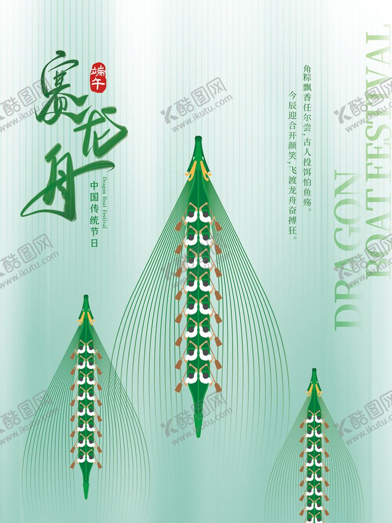 编号：92718009201659045982【酷图网】源文件下载-赛龙舟