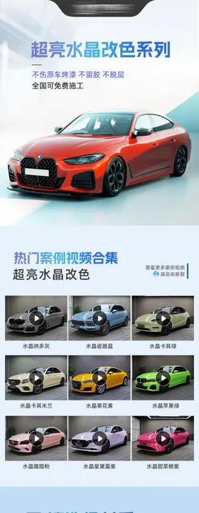 隐形车衣汽车改色膜详情页