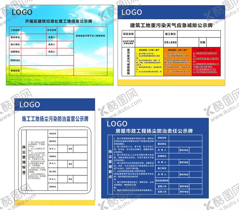编号：66191911021232528023【酷图网】源文件下载-重污染天气减排建筑垃圾处置牌