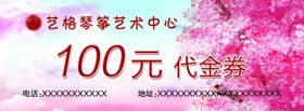 琴筝代金券