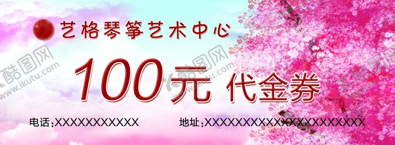 编号：47707205191100531440【酷图网】源文件下载-琴筝代金券