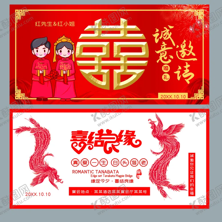 编号：85291409241827379823【酷图网】源文件下载-结婚邀请函