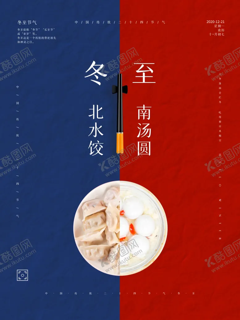 编号：89285311271952487585【酷图网】源文件下载-冬至设计模板