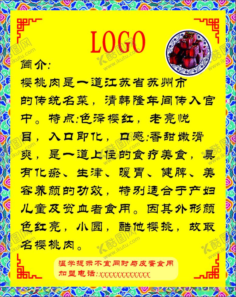 编号：93718412101507127958【酷图网】源文件下载-樱桃肉