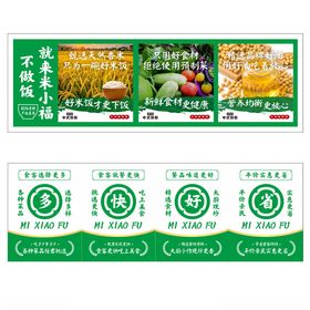 快餐宣传广告好米菜新鲜好油盒饭