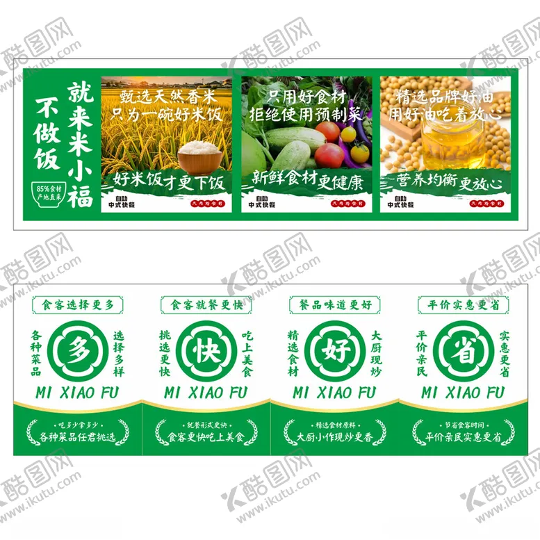 编号：95902904021142582687【酷图网】源文件下载-快餐宣传广告好米菜新鲜好油盒饭