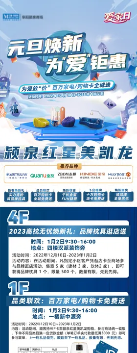 元旦活动攻略长图海报