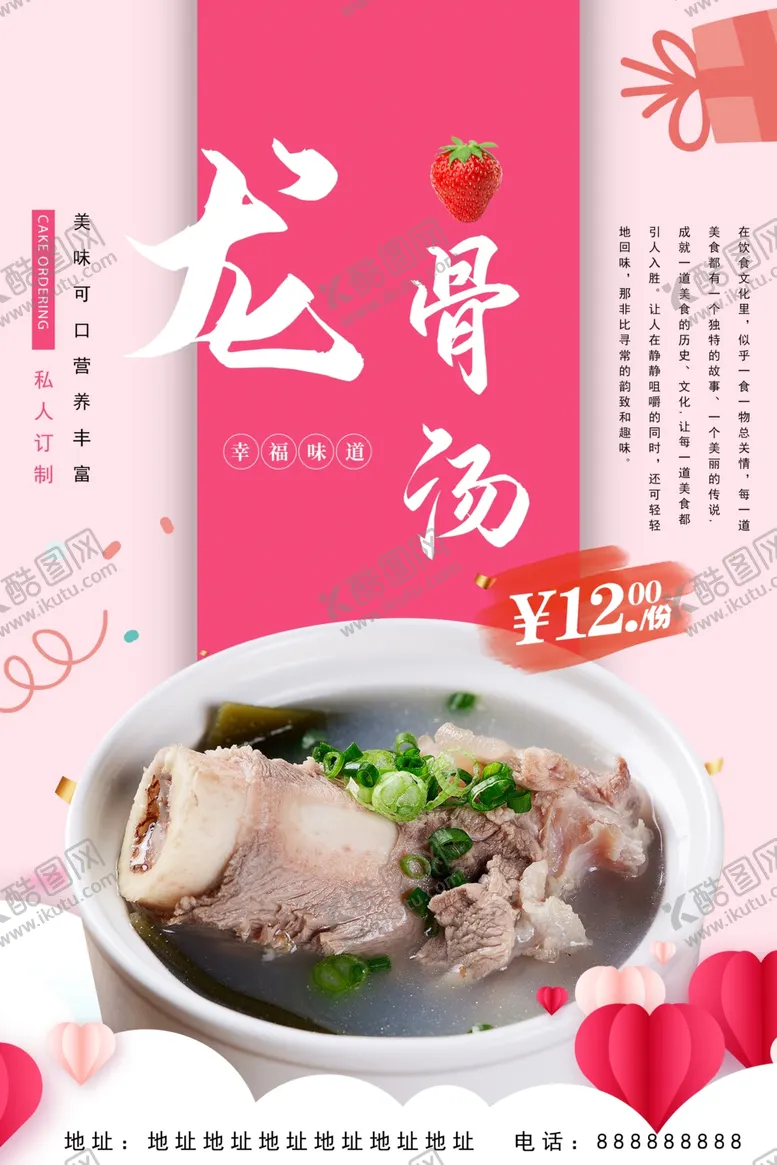 编号：81031002130931132606【酷图网】源文件下载-龙骨汤