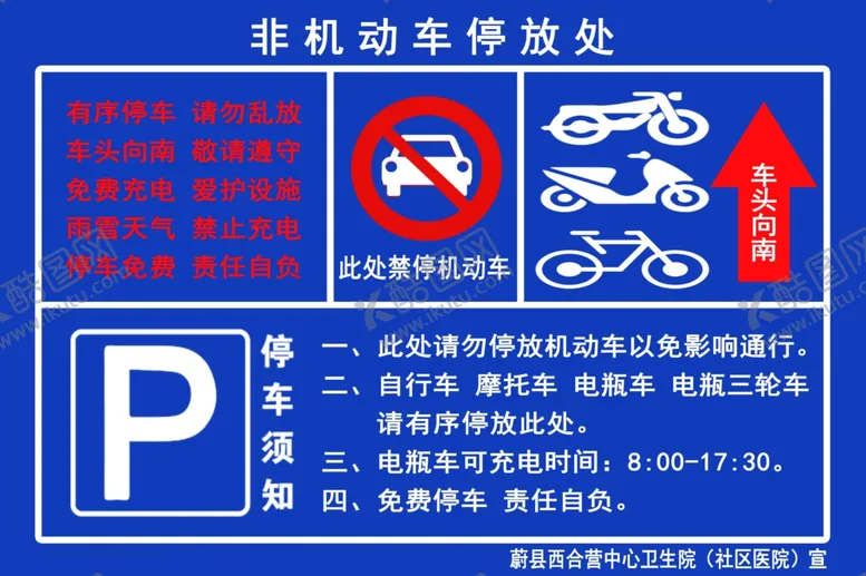 编号：91640002250313305417【酷图网】源文件下载-禁止停放机动车