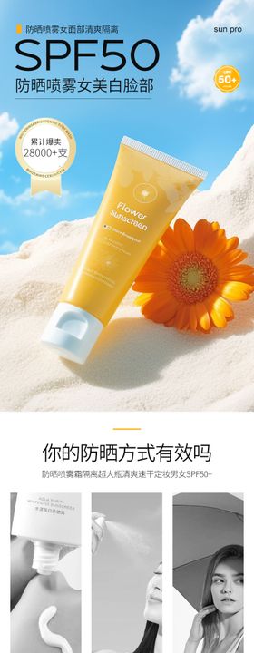 简约大气美妆防晒霜详情页