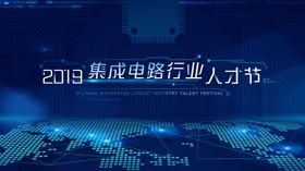 年会主kv科技感活动背景板