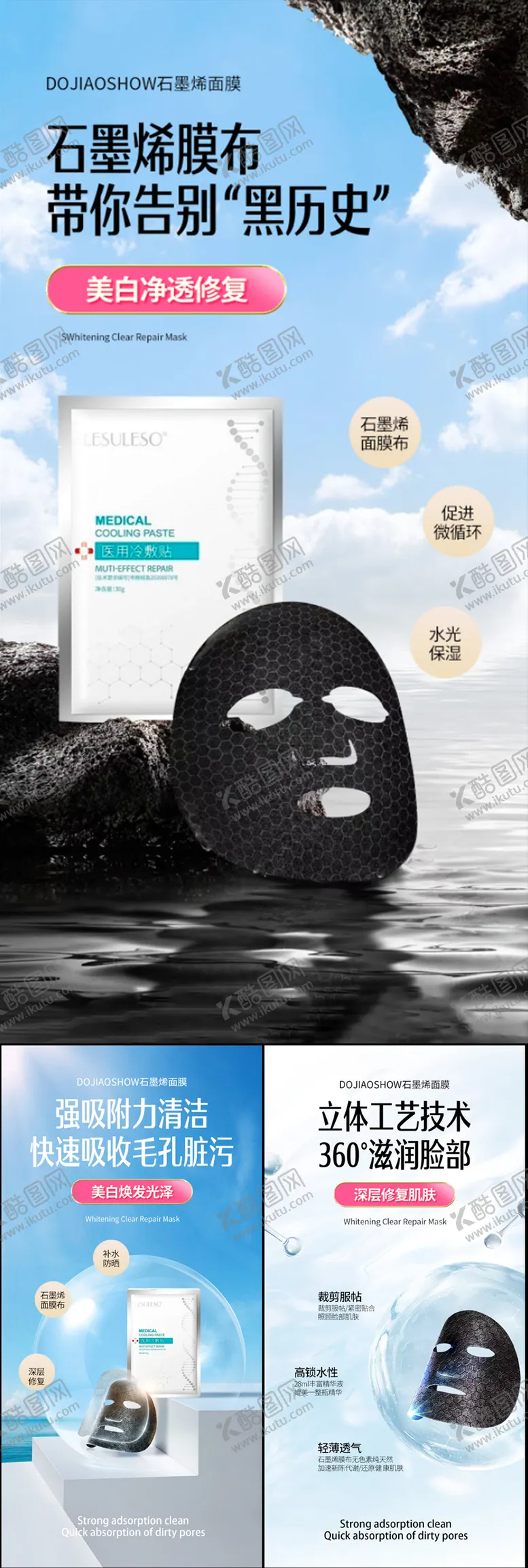 编号：69602411202228535358【酷图网】源文件下载-石墨烯面膜微商宣传海报
