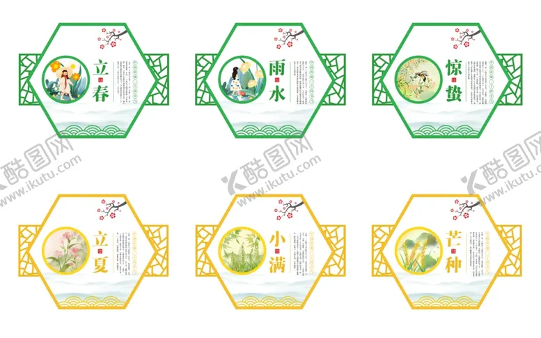 编号：50109411280441349915【酷图网】源文件下载-节气素材